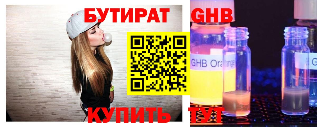 БУТИРАТ жидкий экстази  Вход с VPN  Бутират  Октябрьский 