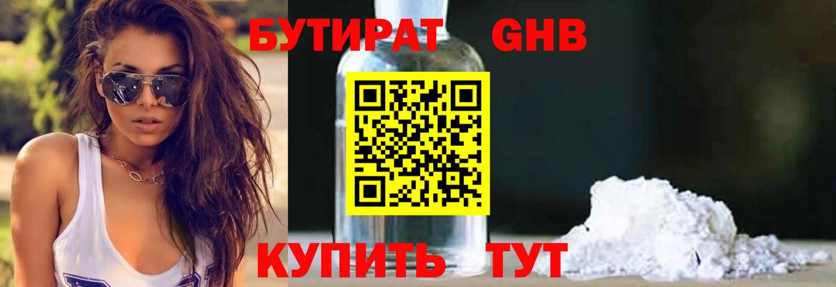 БУТИРАТ бутик Октябрьский