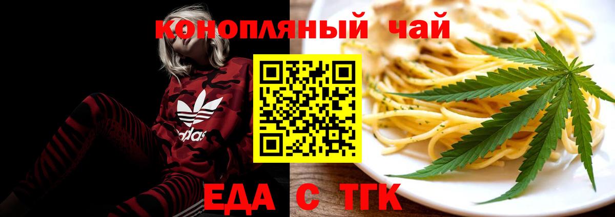 Еда ТГК марихуана  Вход с VPN  Октябрьский 