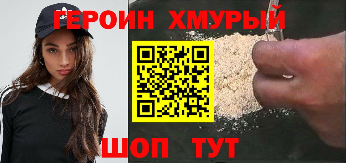 Героин Heroin Октябрьский