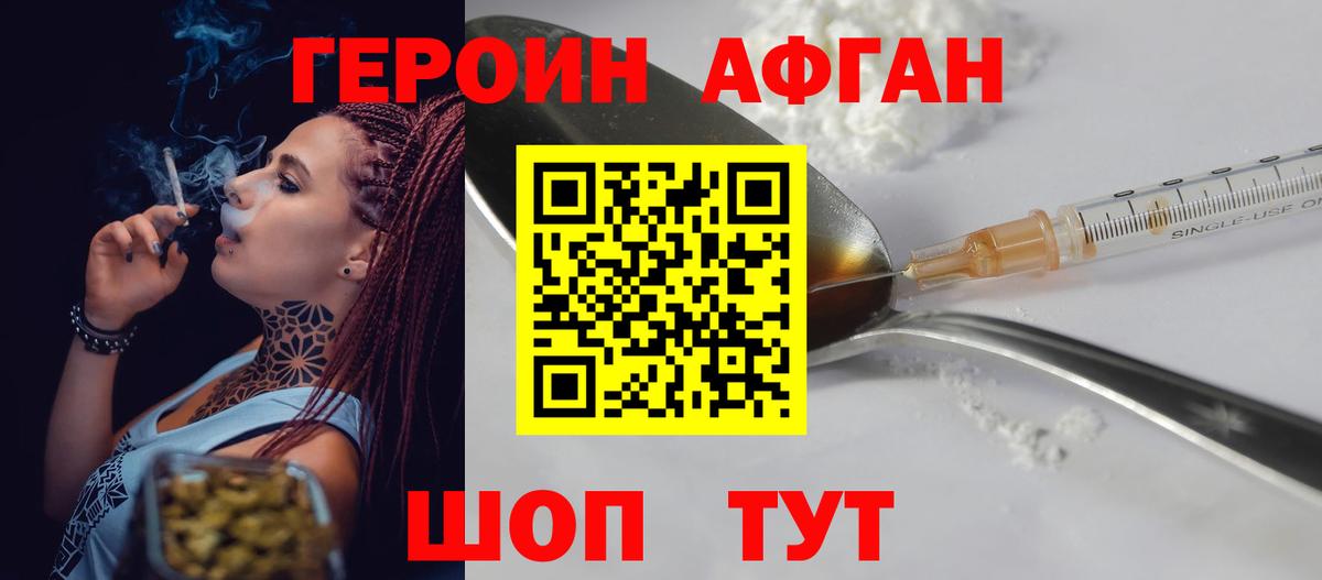 ГЕРОИН Афган  Вход с VPN  Героин  Октябрьский 