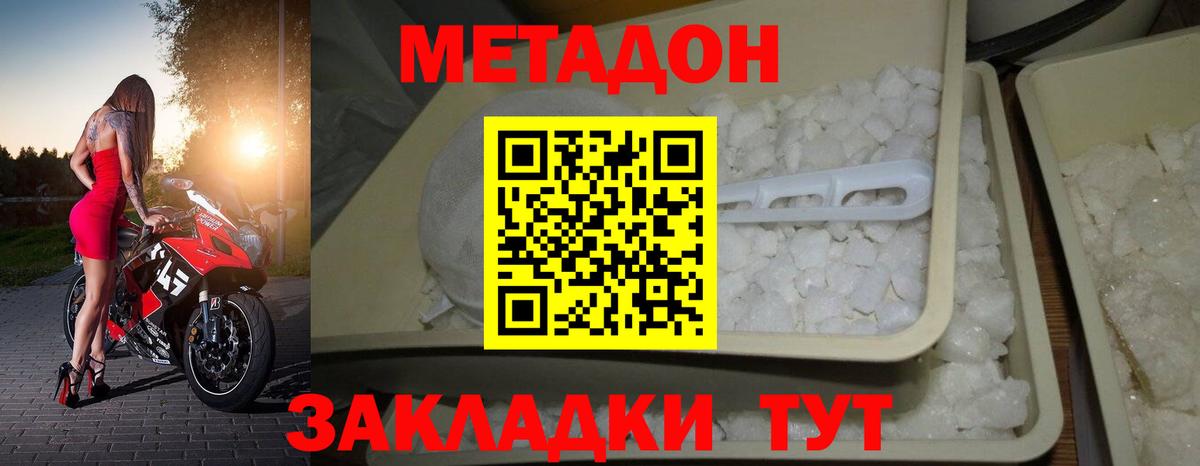 Метадон VHQ  Вход с VPN  Октябрьский  Метадон methadone 